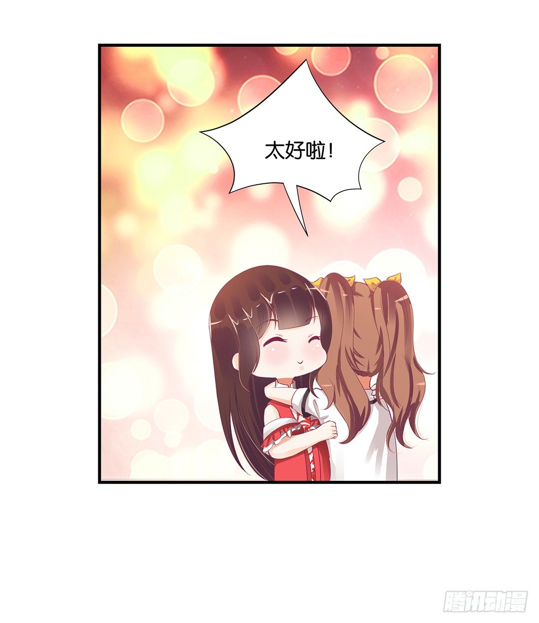 《女王驾到》你对我最好了！ 第14页