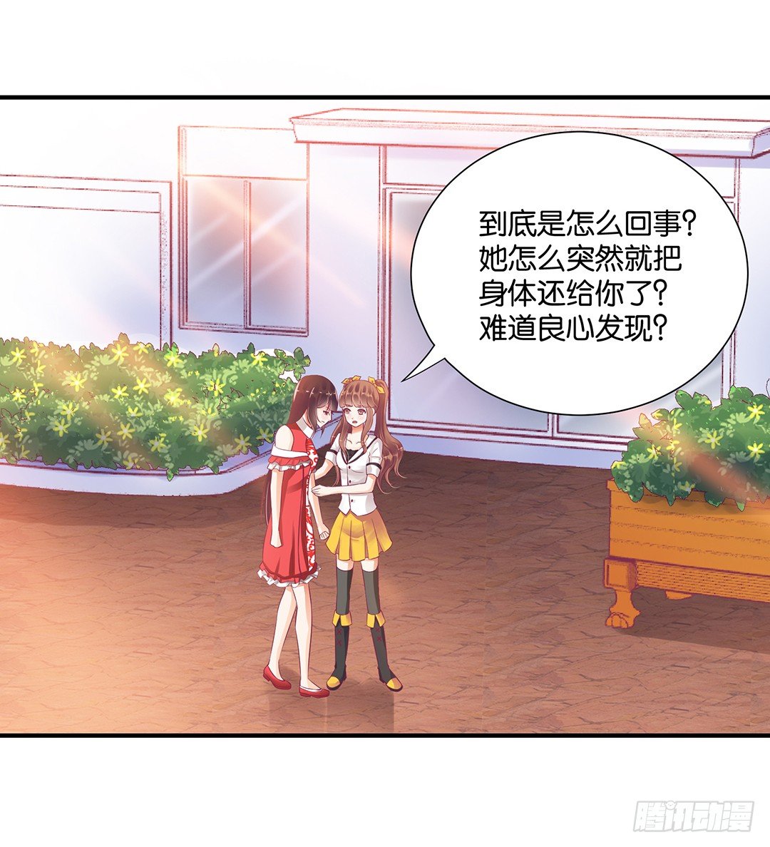 《女王驾到》你对我最好了！ 第15页