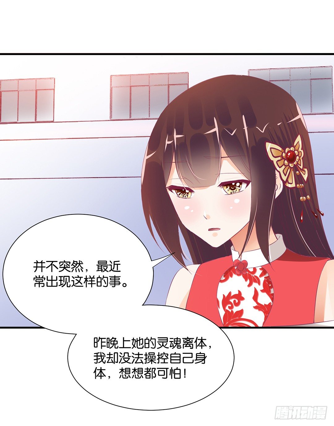 《女王驾到》你对我最好了！ 第16页