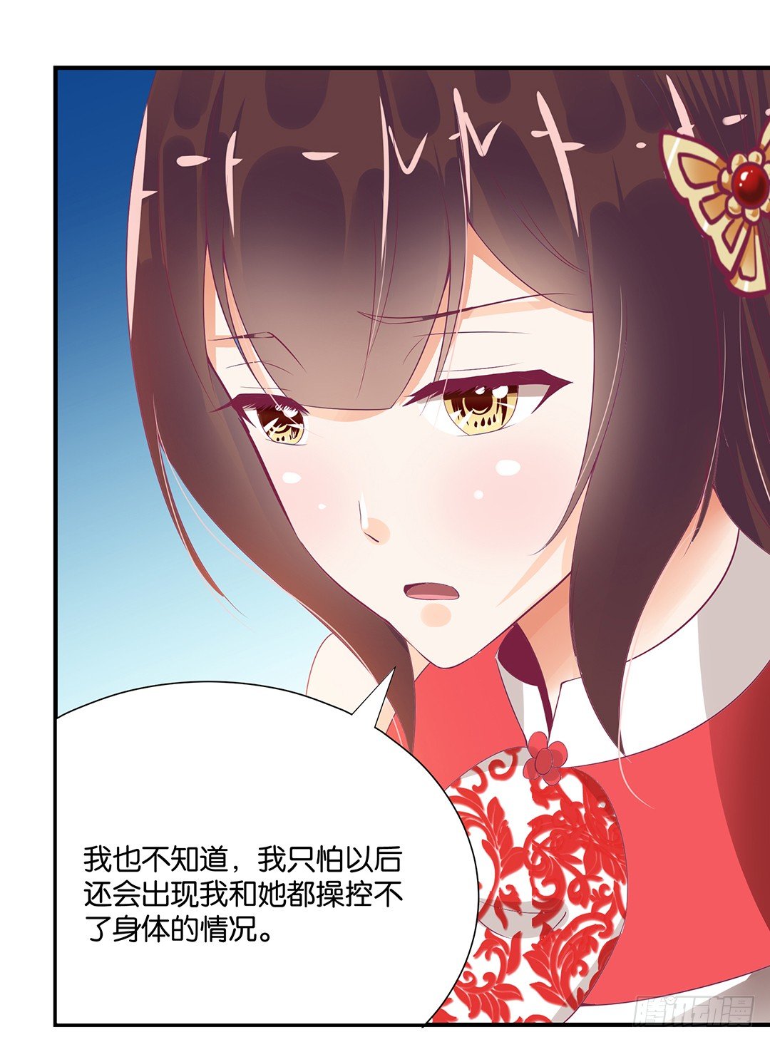 《女王驾到》你对我最好了！ 第18页