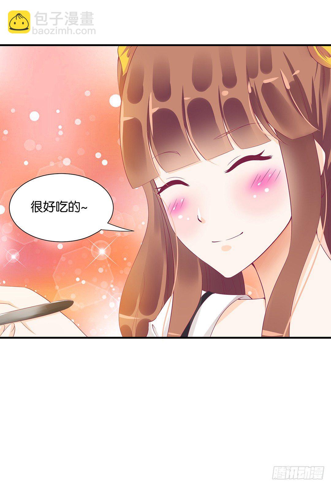 《女王驾到》你对我最好了！ 第27页