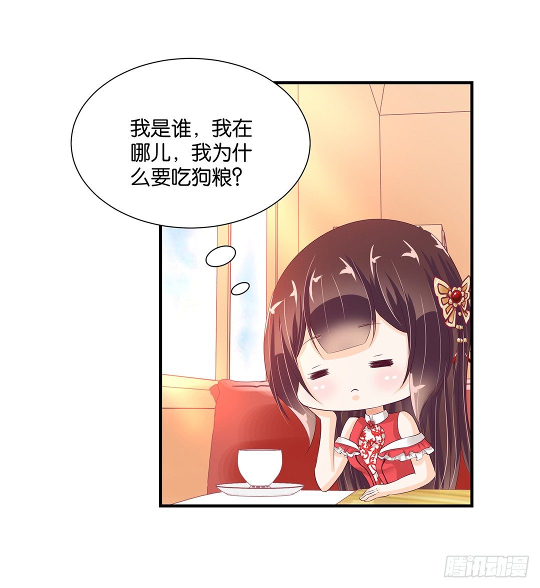 《女王驾到》你对我最好了！ 第29页
