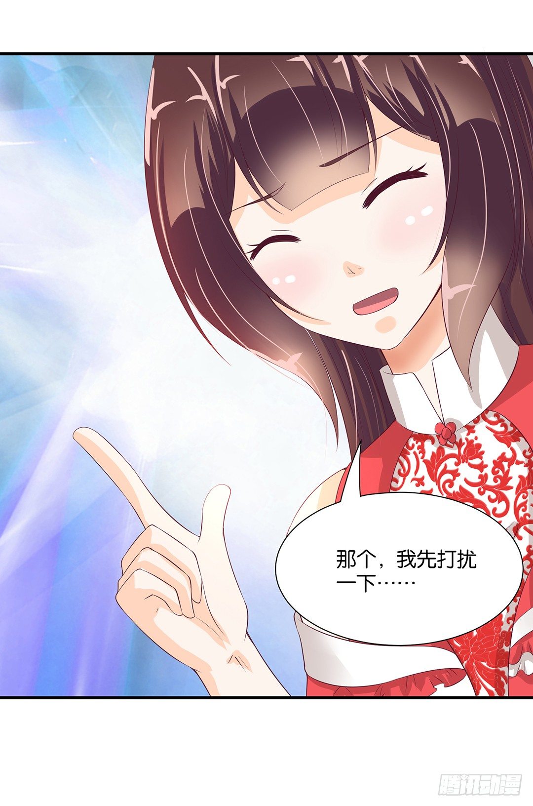 《女王驾到》你对我最好了！ 第31页