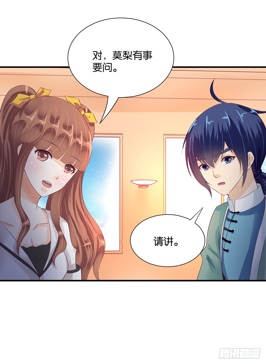 《女王驾到》你对我最好了！ 第32页