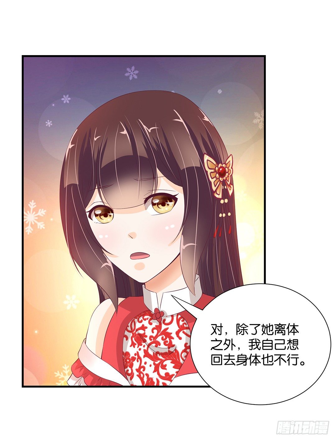 《女王驾到》你对我最好了！ 第35页