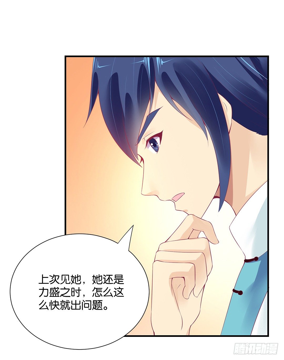 《女王驾到》你对我最好了！ 第36页