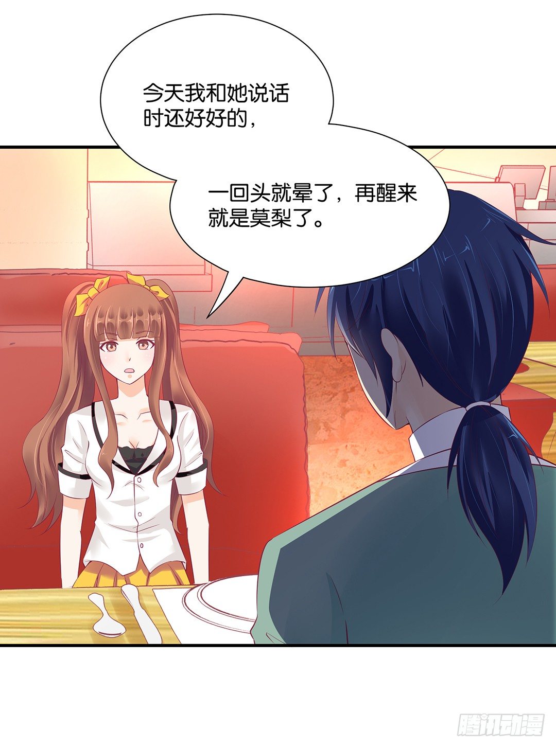 《女王驾到》你对我最好了！ 第37页