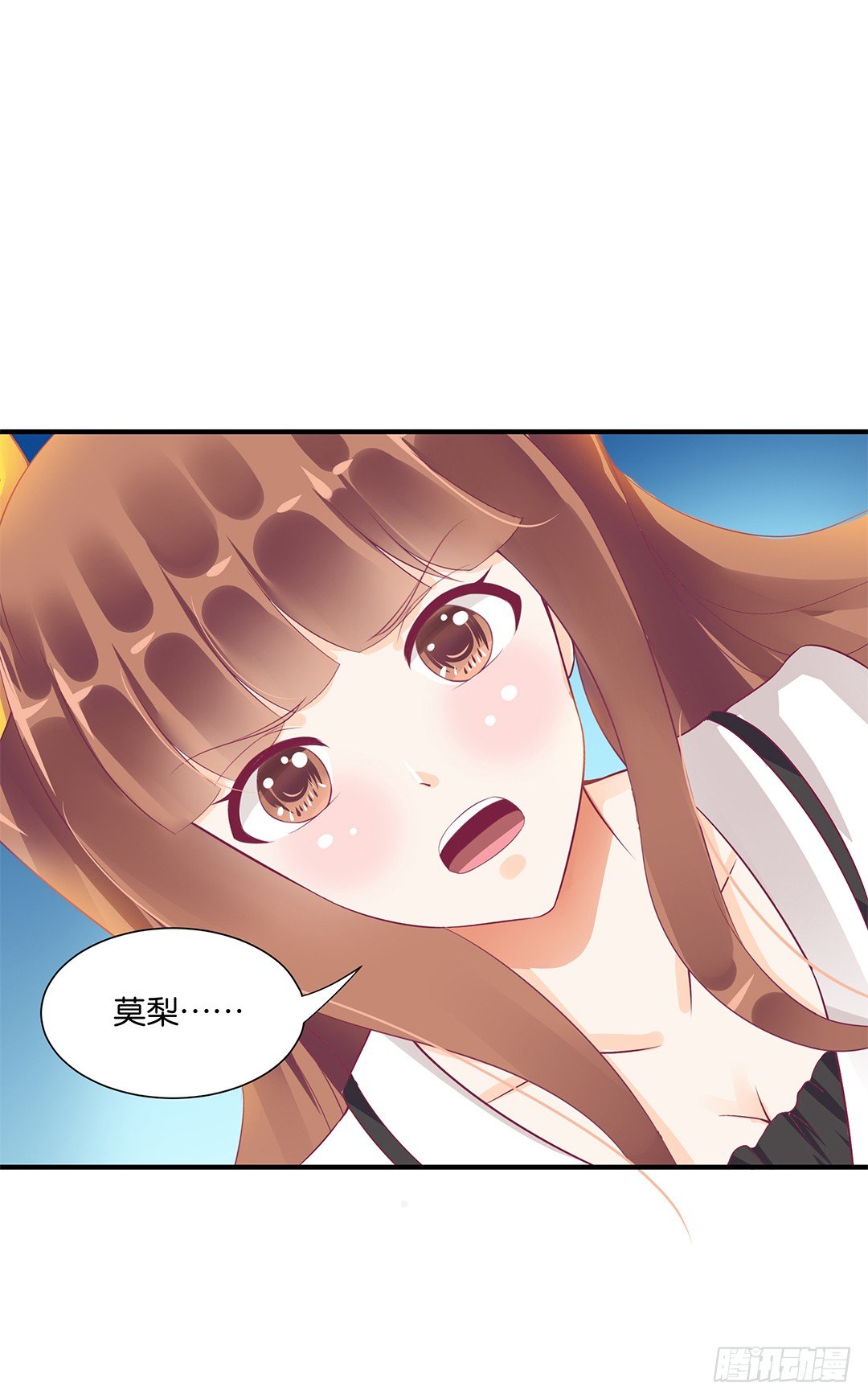 《女王驾到》你对我最好了！ 第3页