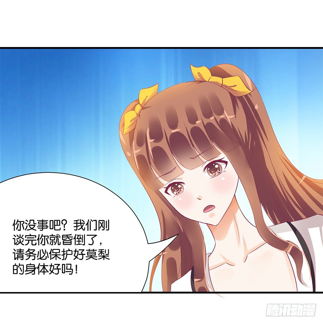 《女王驾到》你对我最好了！ 第8页