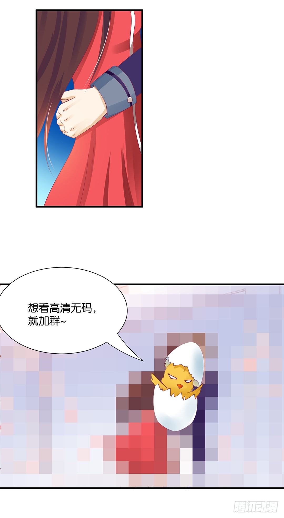 《女王驾到》强势壁咚…… 第18页