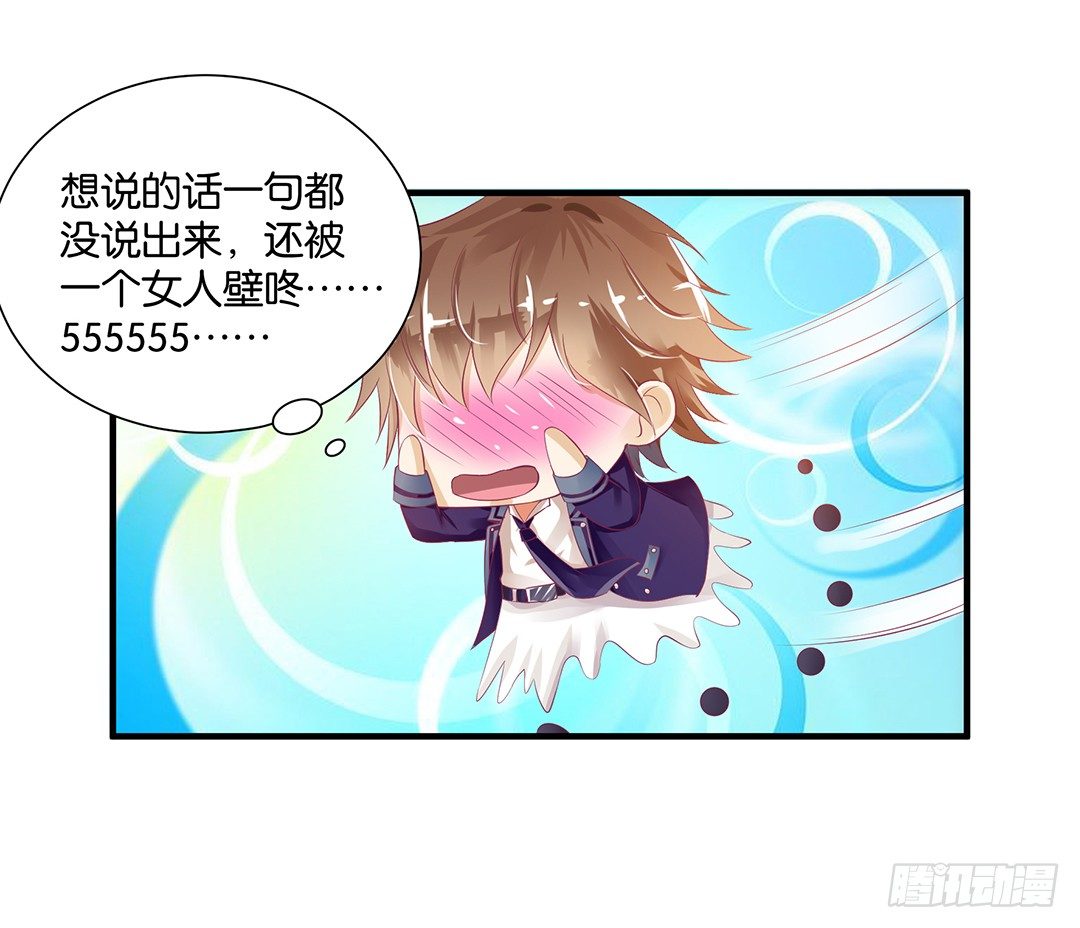 《女王驾到》强势壁咚…… 第24页