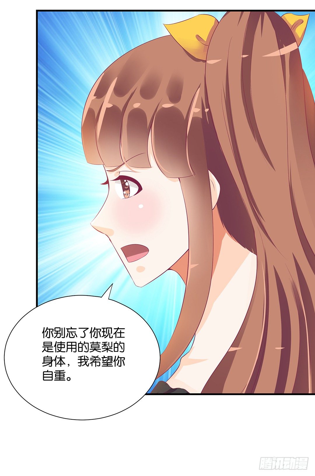 《女王驾到》强势壁咚…… 第30页