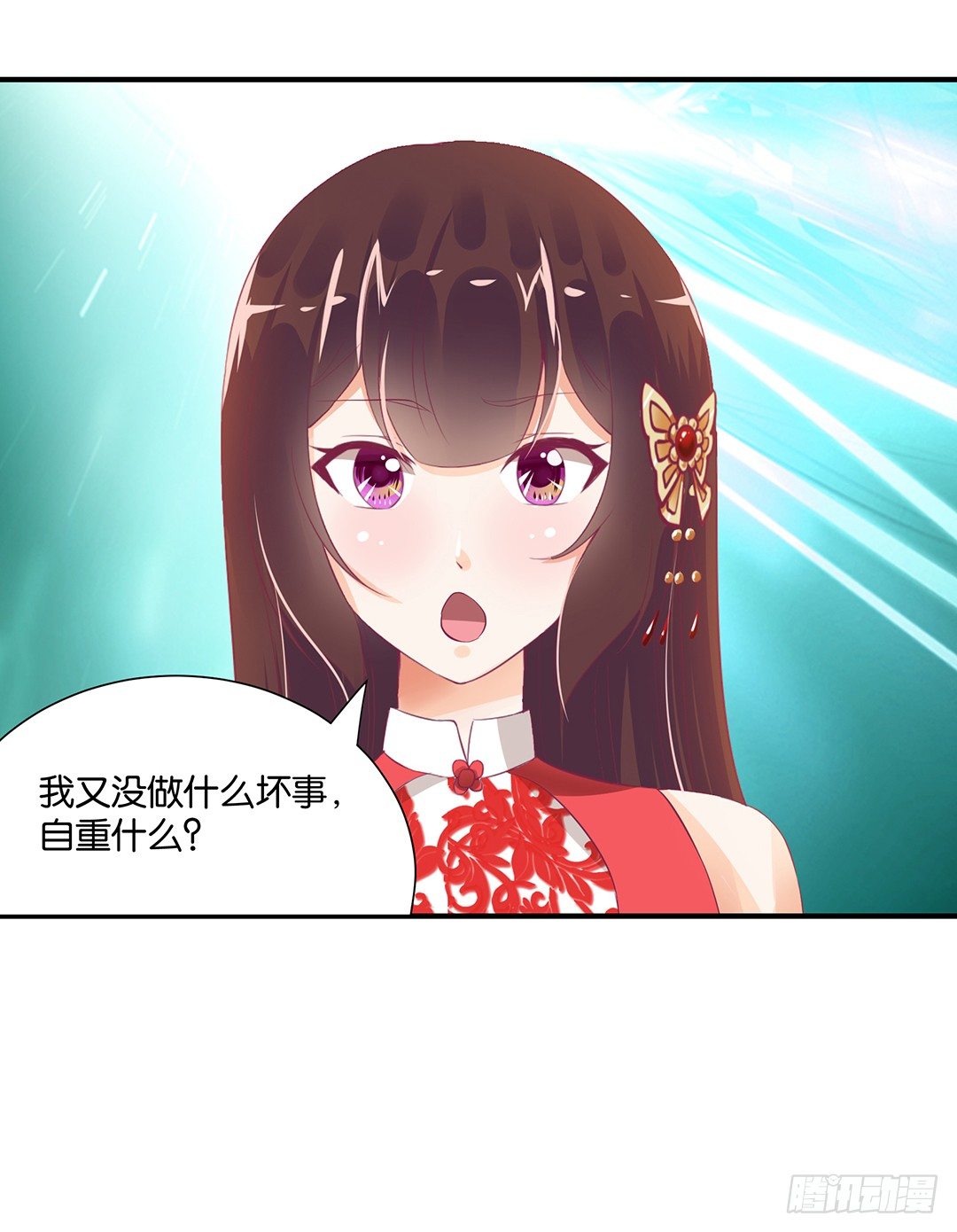 《女王驾到》强势壁咚…… 第32页