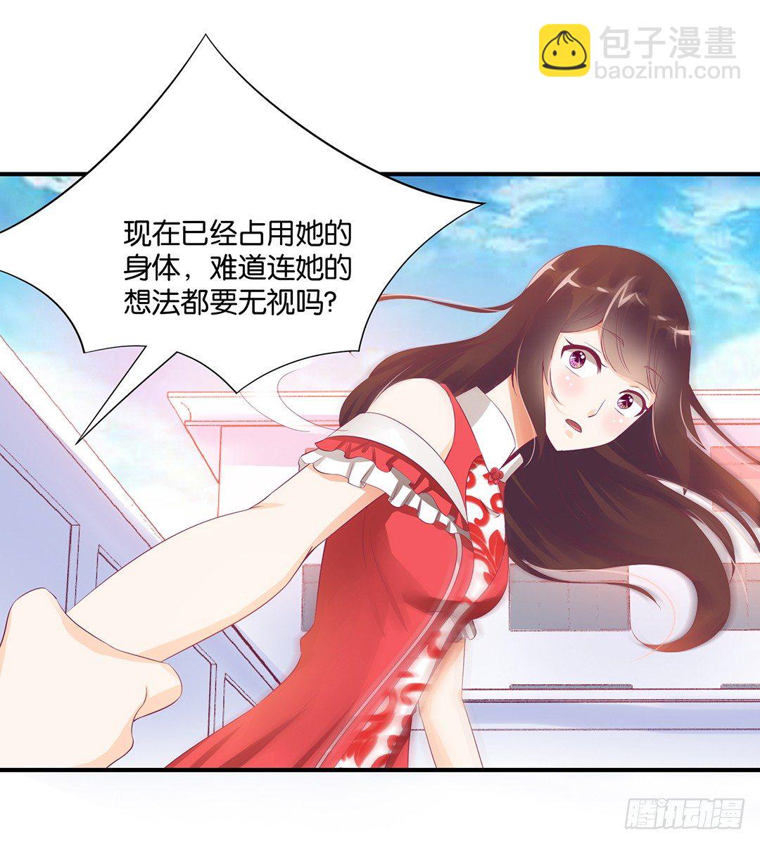 《女王驾到》强势壁咚…… 第38页