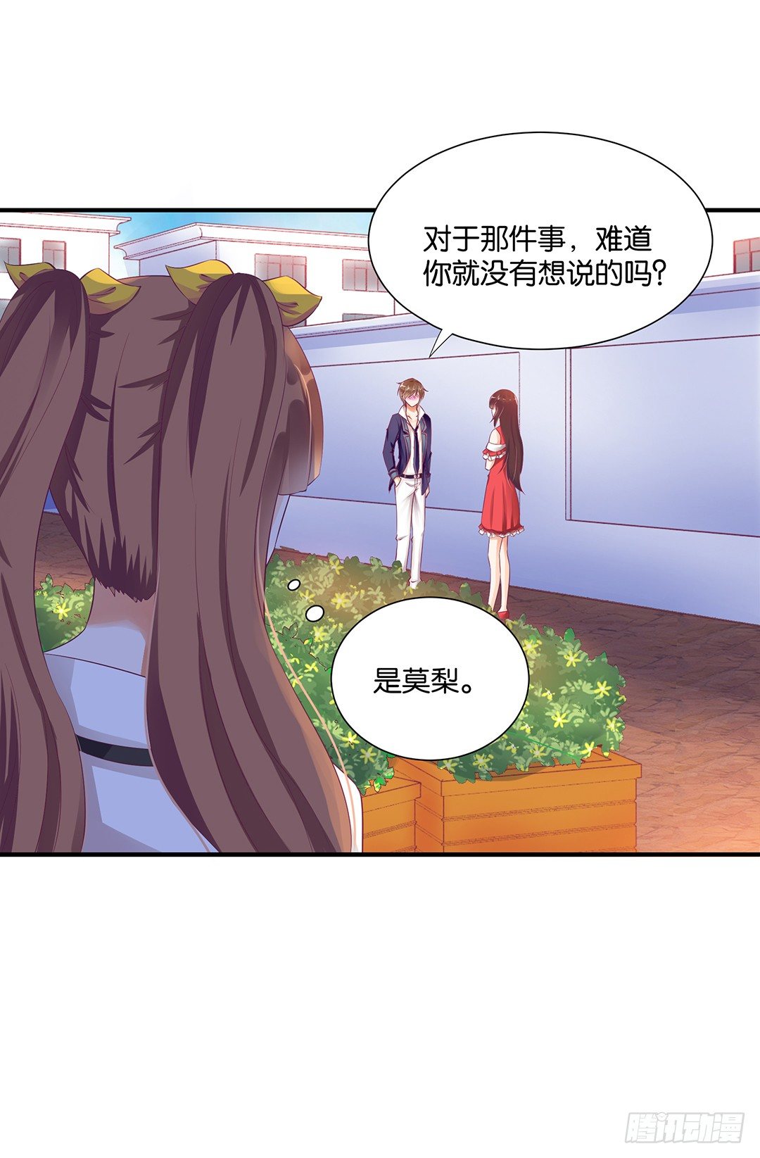 《女王驾到》强势壁咚…… 第4页