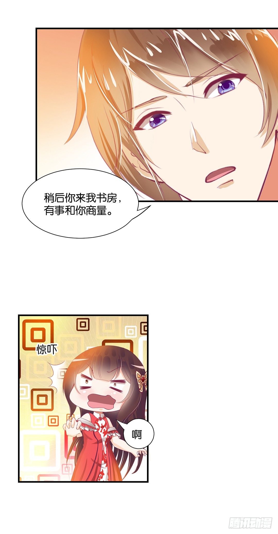 《女王驾到》不敢面对的人…… 第16页
