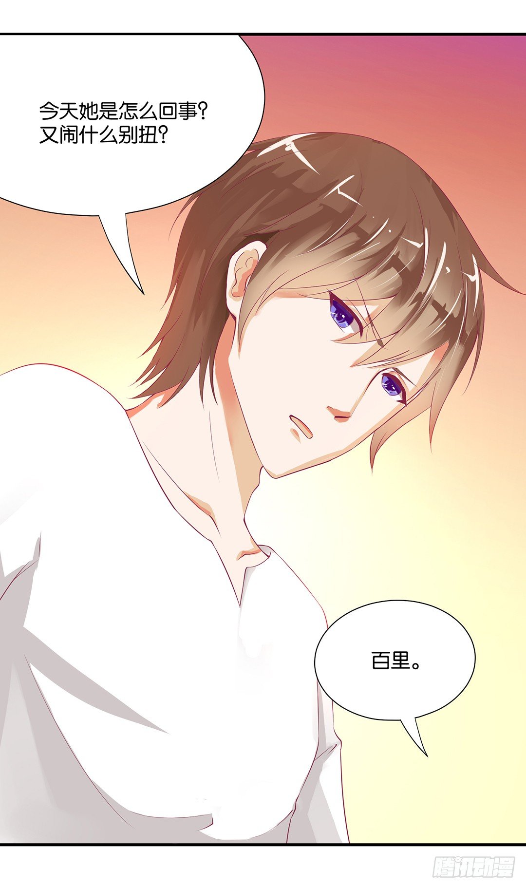 《女王驾到》不敢面对的人…… 第19页