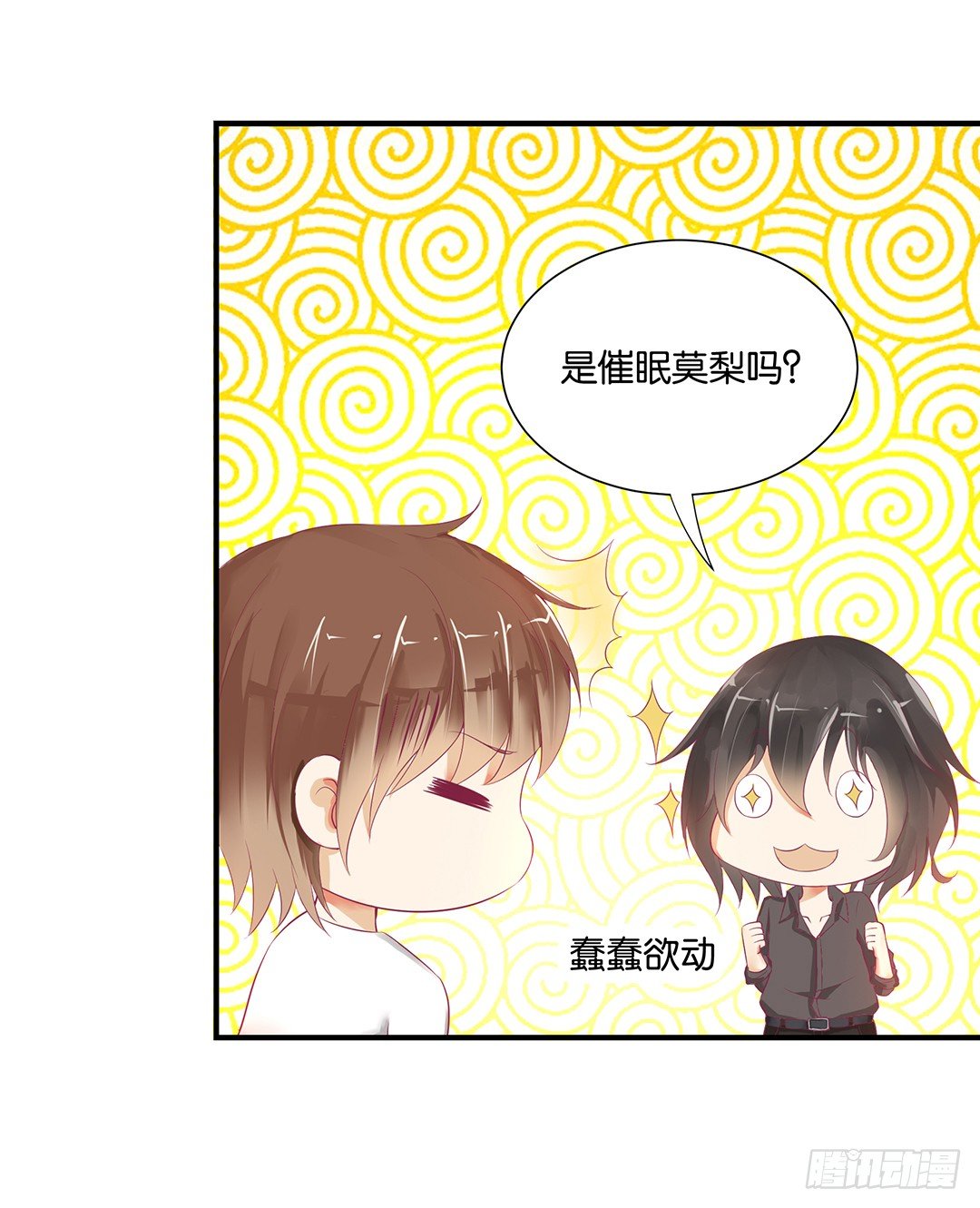 《女王驾到》不敢面对的人…… 第23页