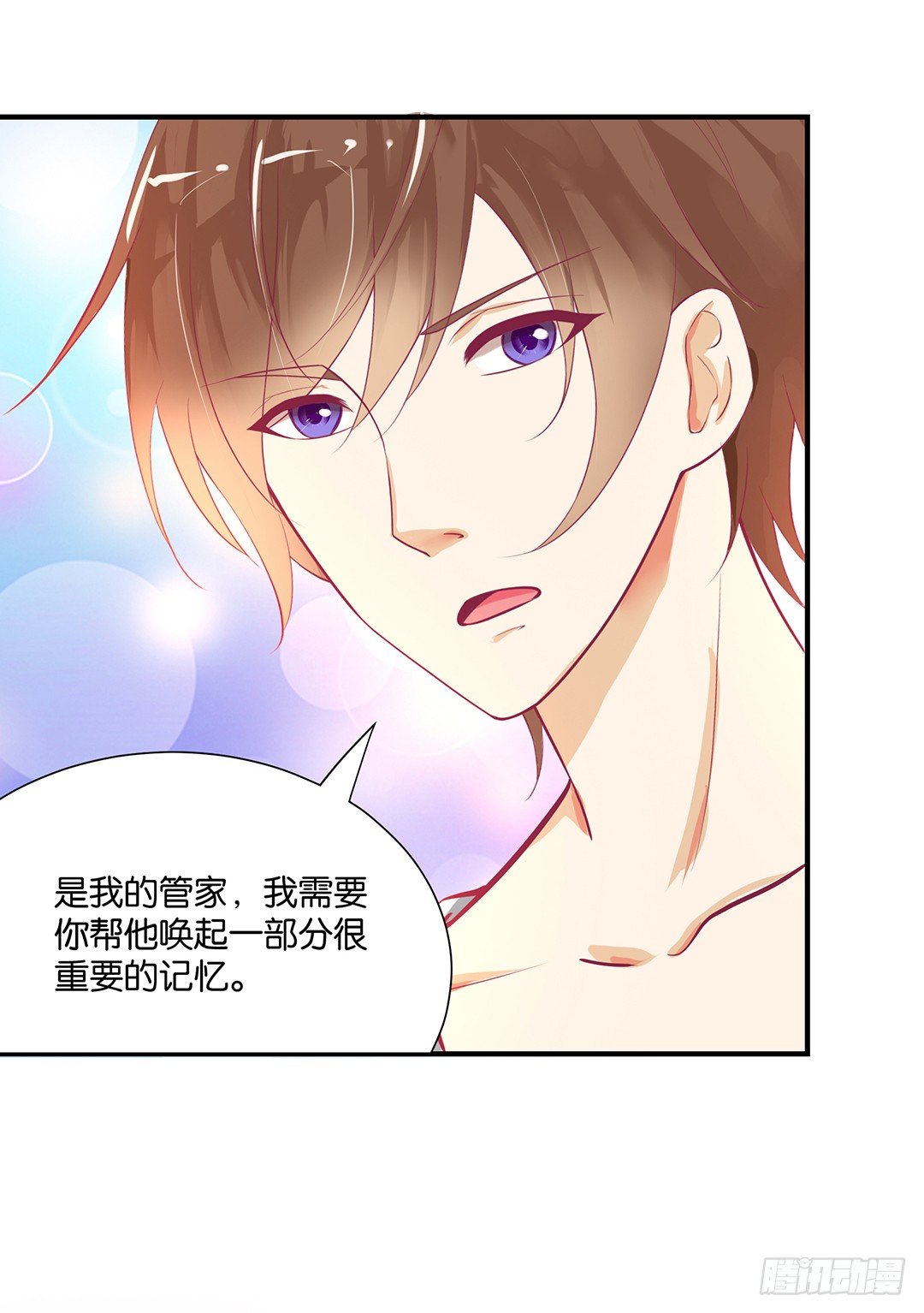 《女王驾到》不敢面对的人…… 第25页