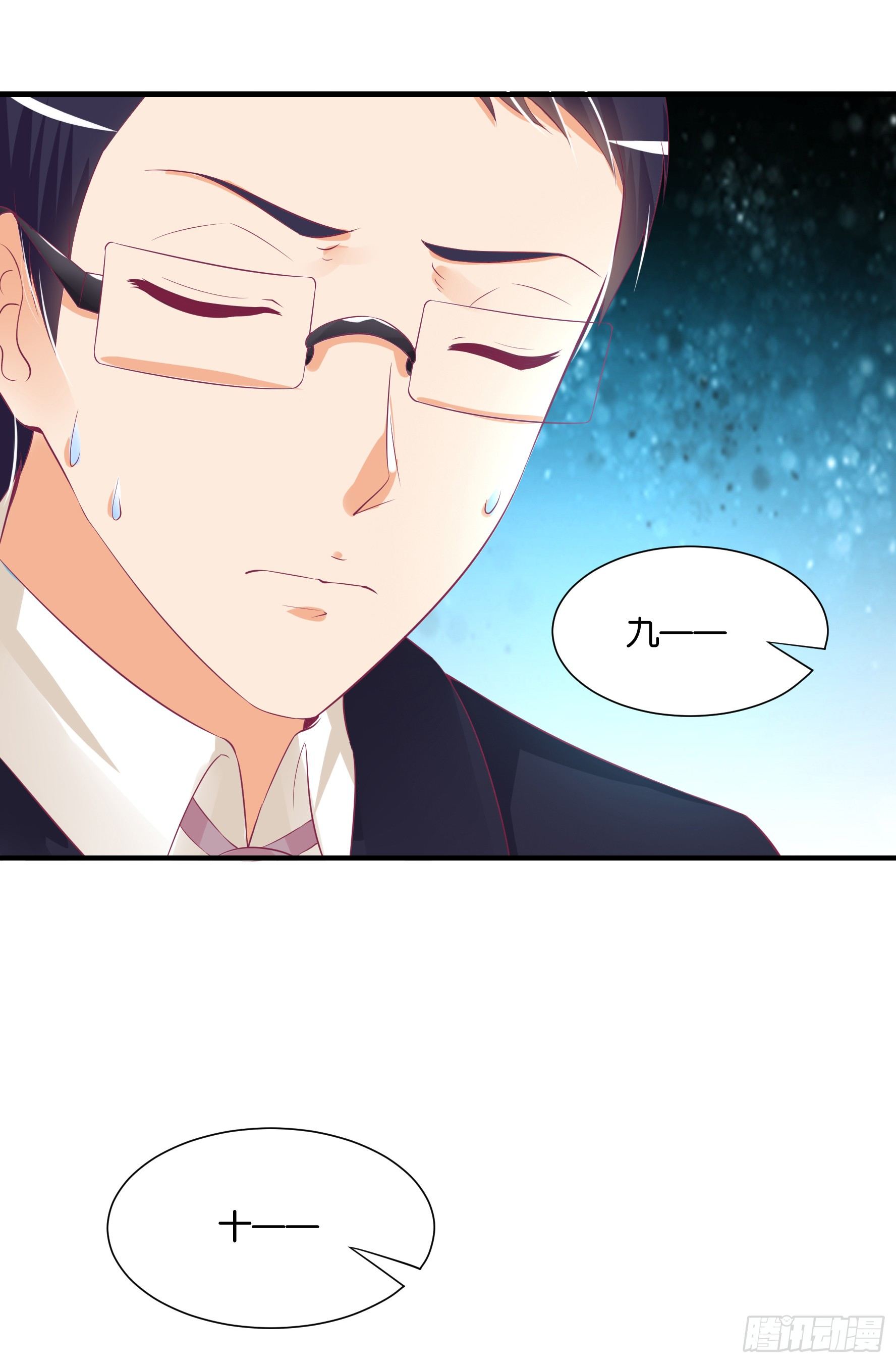《女王驾到》不敢面对的人…… 第38页