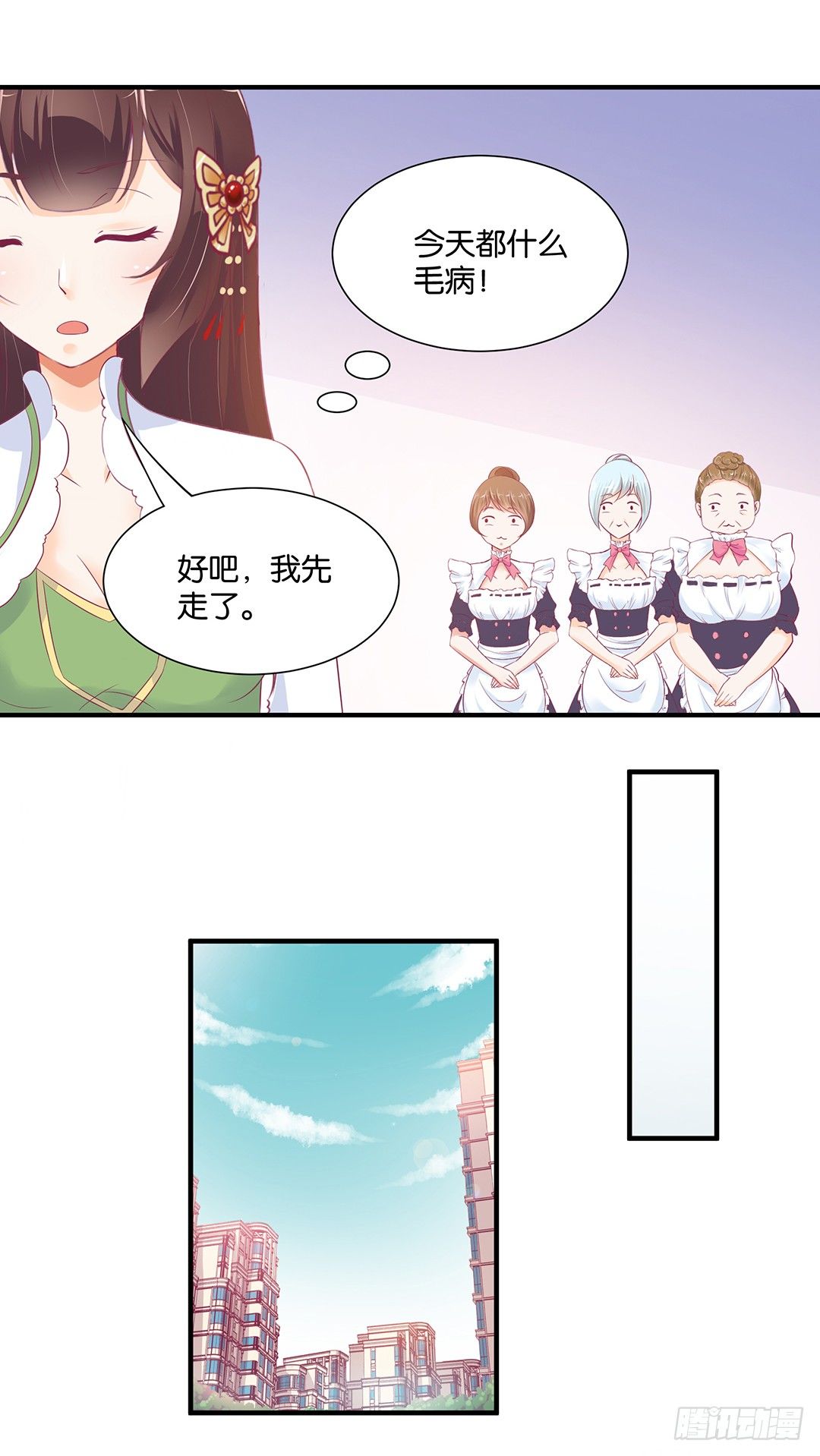 《女王驾到》总有刁民想非礼朕（2） 第17页