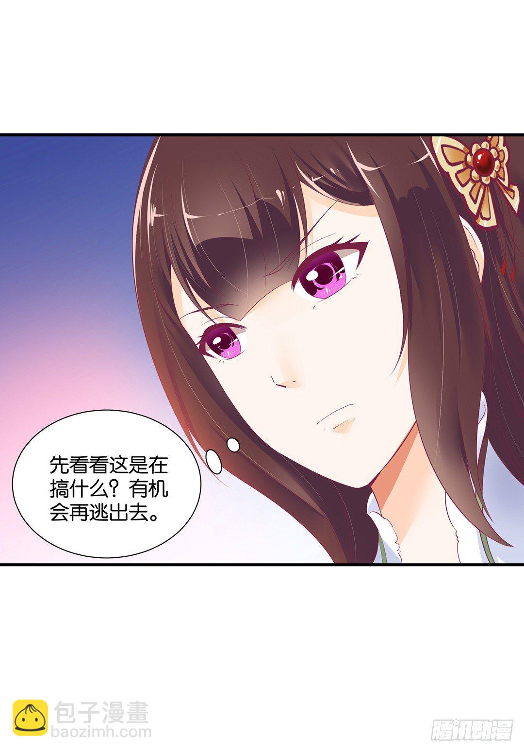 《女王驾到》总有刁民想非礼朕（2） 第39页