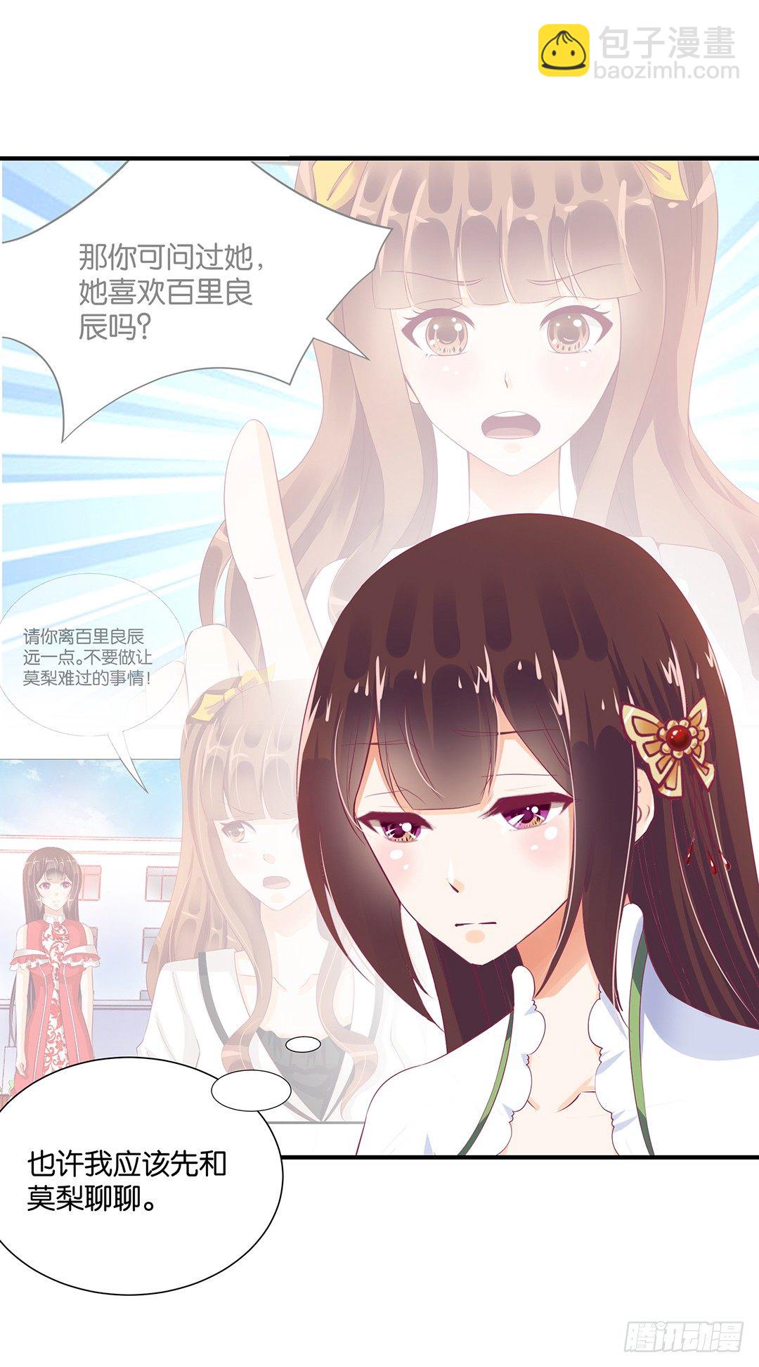 《女王驾到》总有刁民想非礼朕（2） 第6页