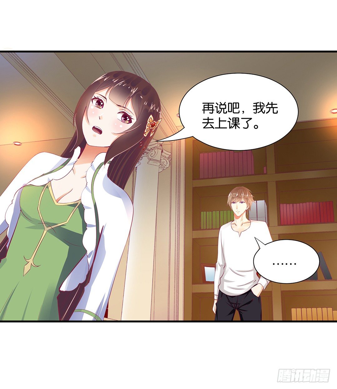 《女王驾到》总有刁民想非礼朕（2） 第8页