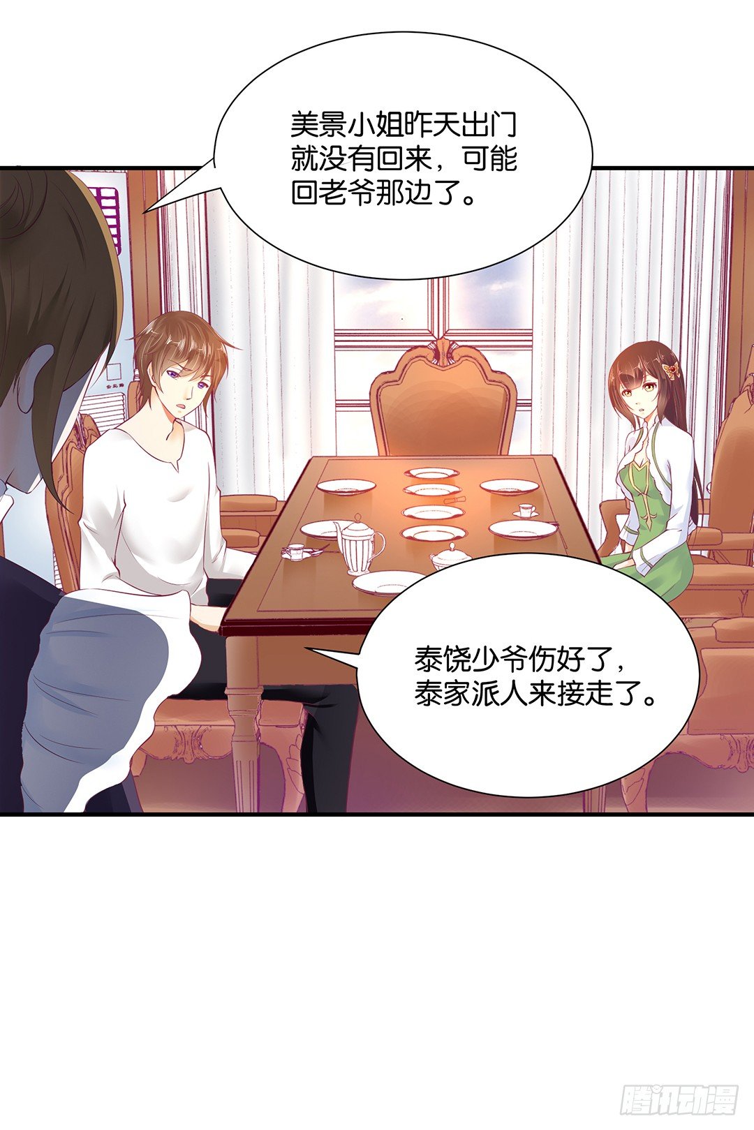 《女王驾到》总有刁民想非礼朕！ 第13页