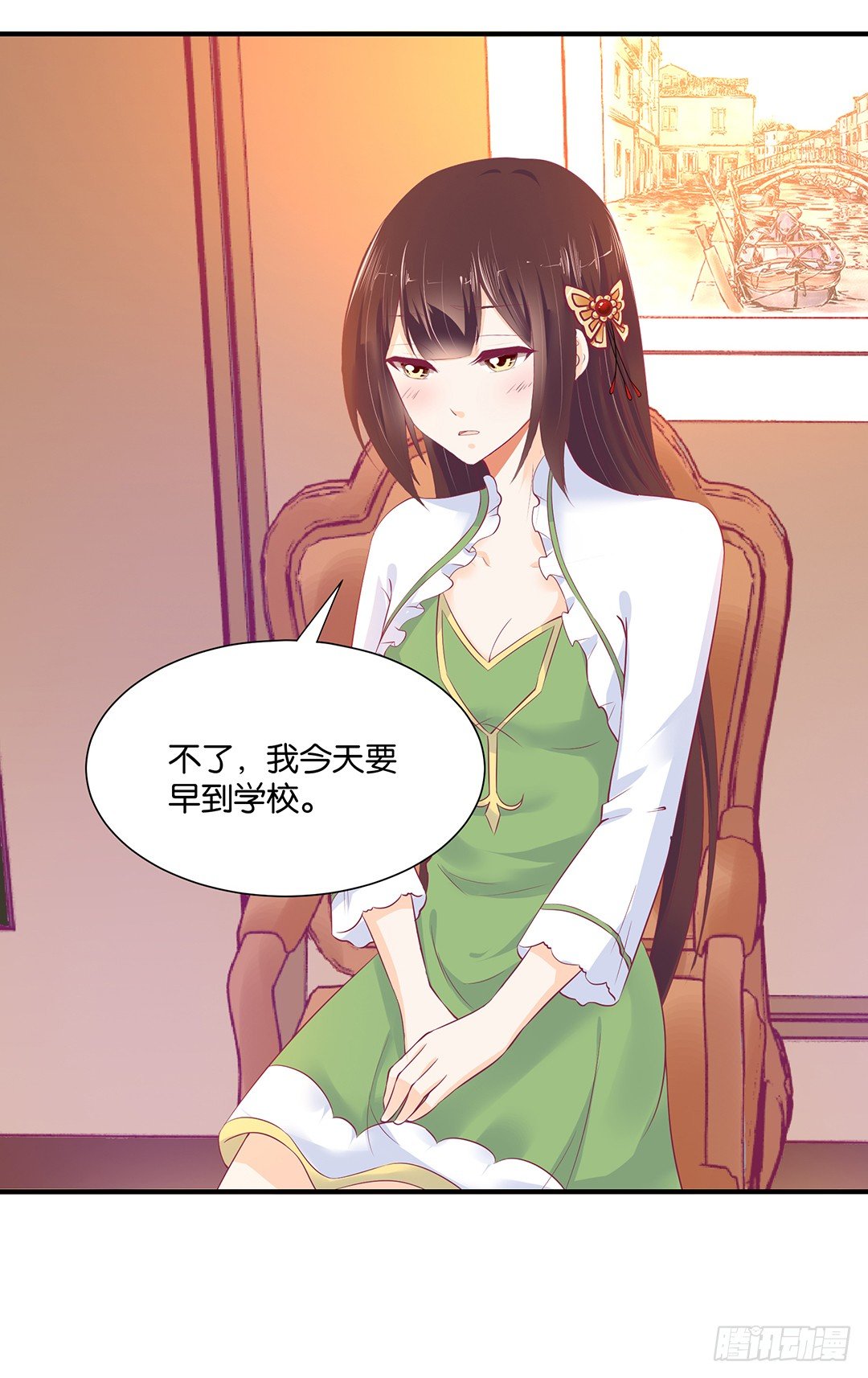 《女王驾到》总有刁民想非礼朕！ 第17页