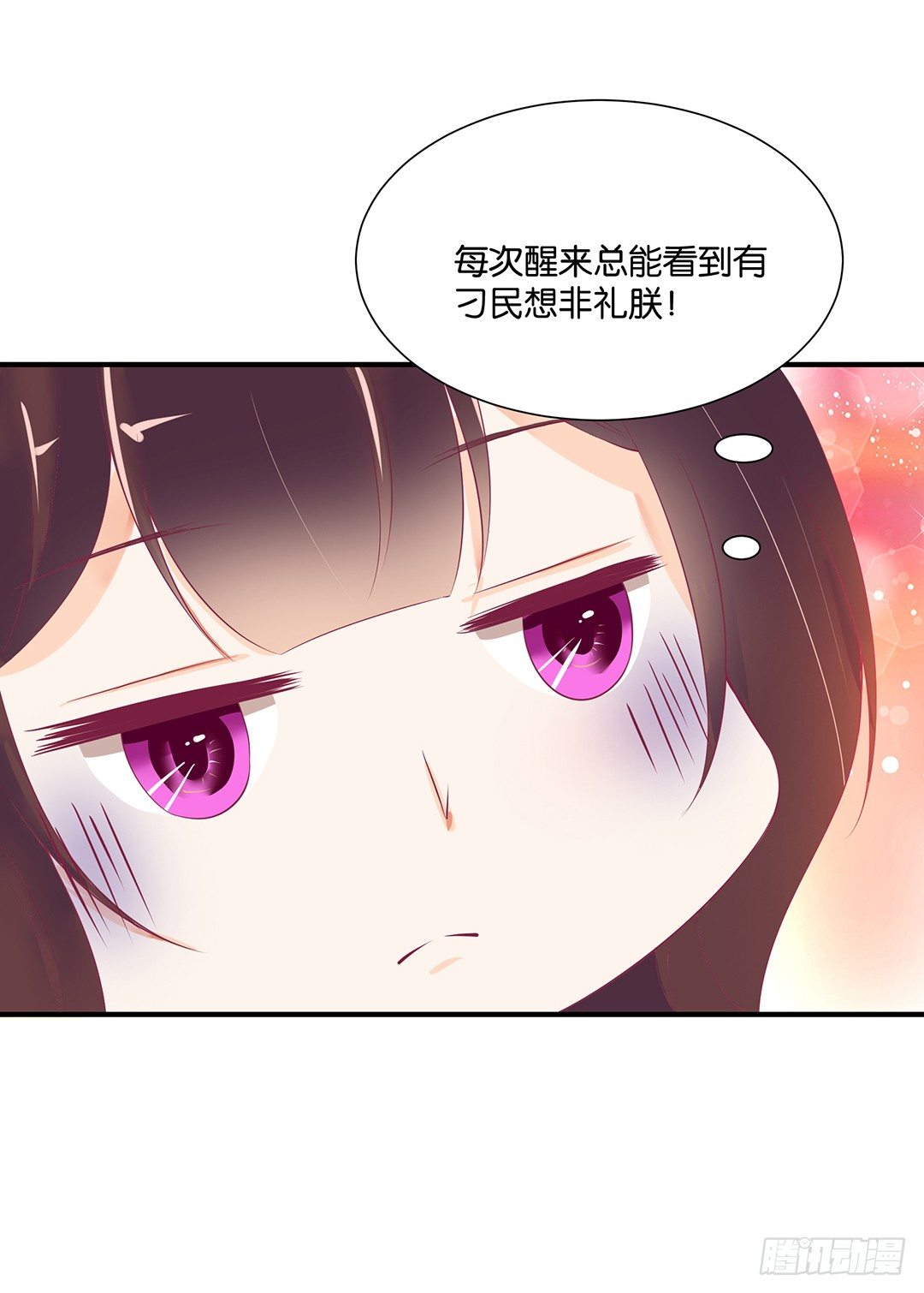 《女王驾到》总有刁民想非礼朕！ 第22页