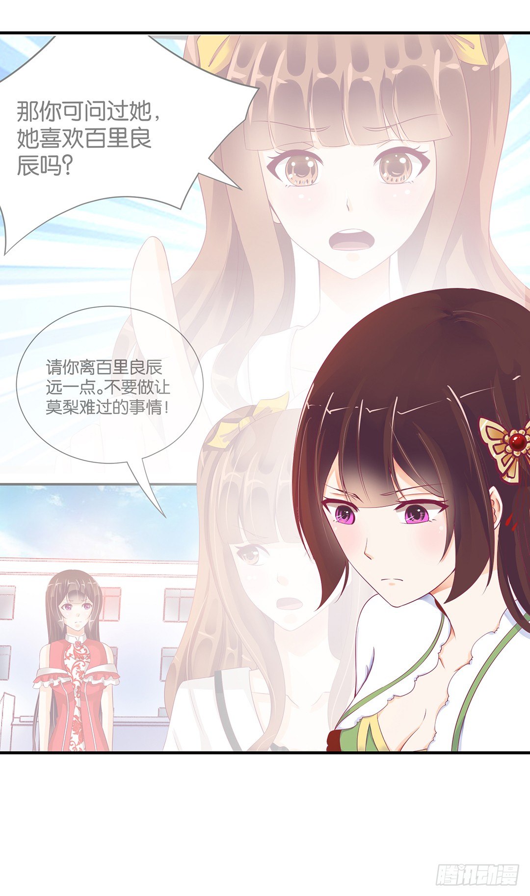 《女王驾到》总有刁民想非礼朕！ 第25页