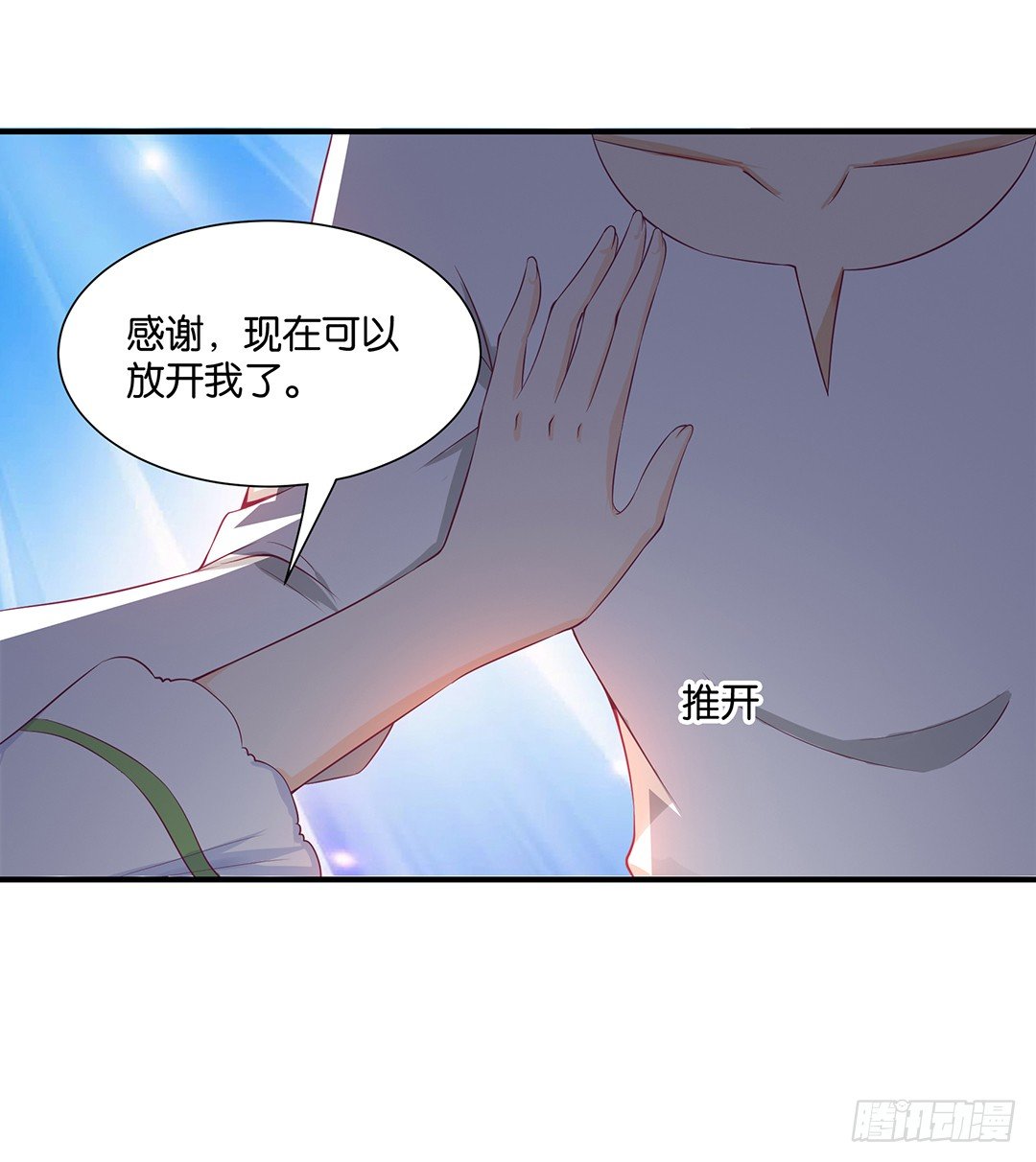 《女王驾到》总有刁民想非礼朕！ 第26页