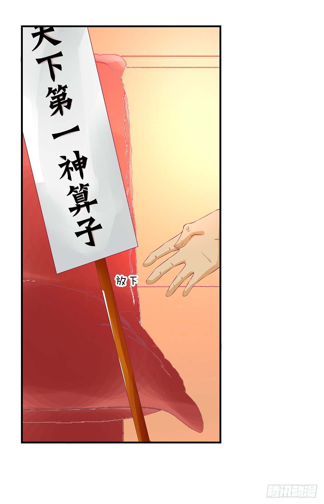 《女王驾到》坑蒙拐骗 第11页