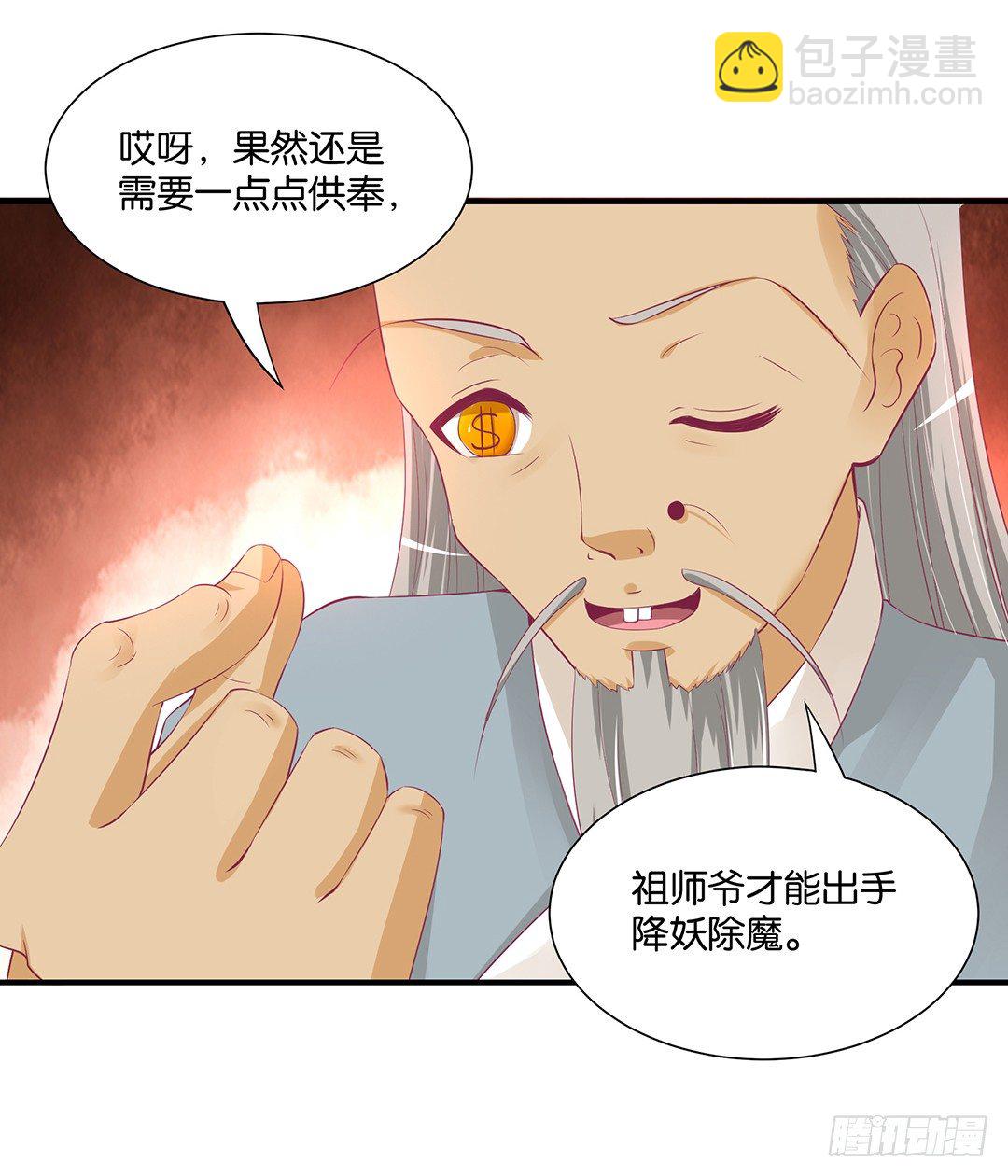 《女王驾到》坑蒙拐骗 第15页