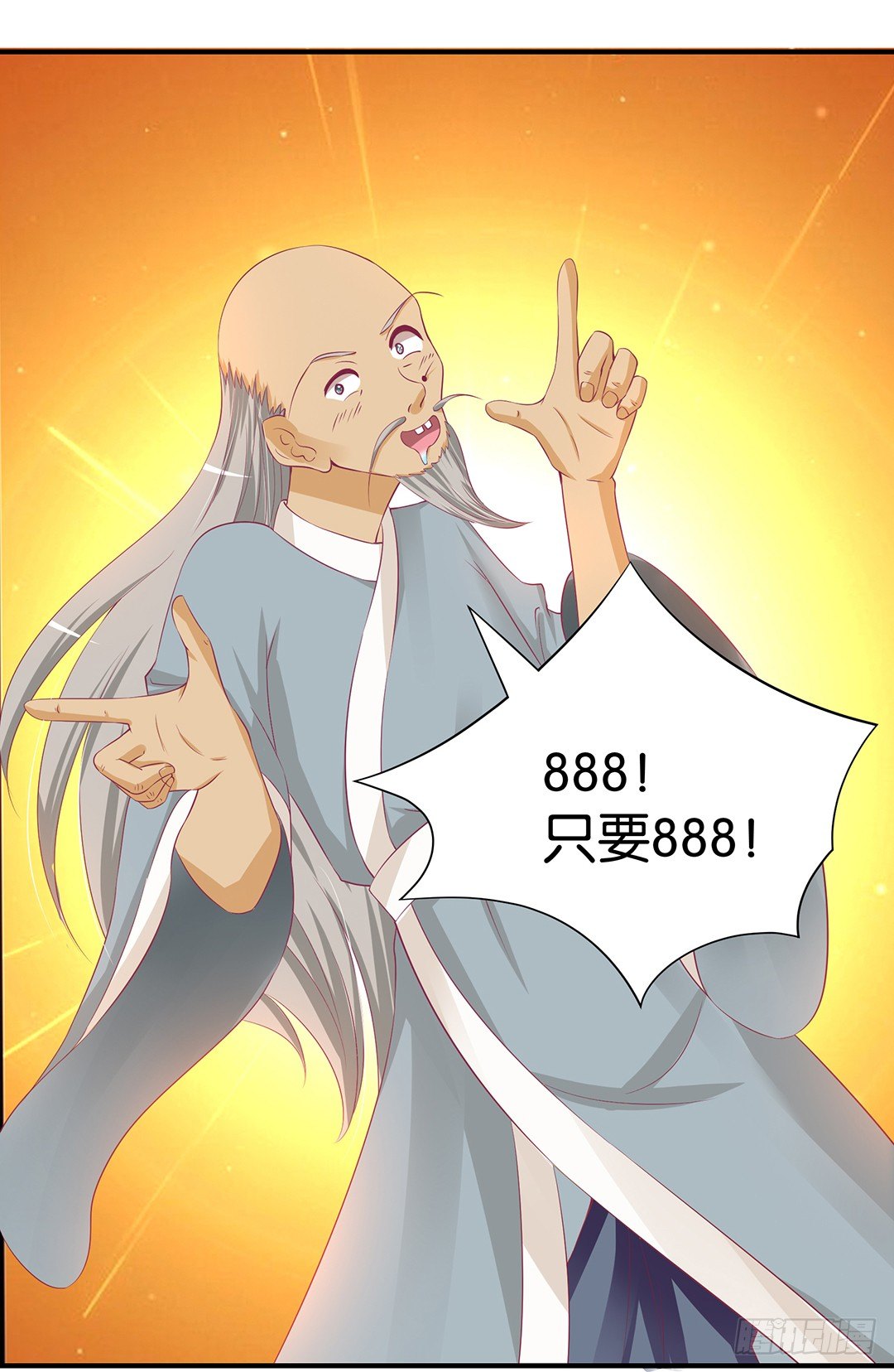 《女王驾到》坑蒙拐骗 第17页