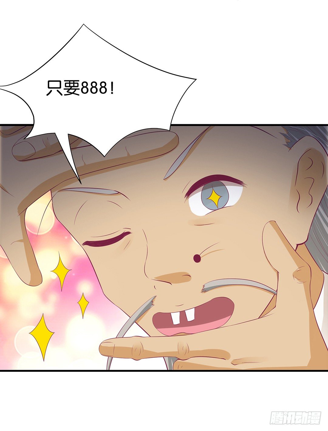 《女王驾到》坑蒙拐骗 第18页