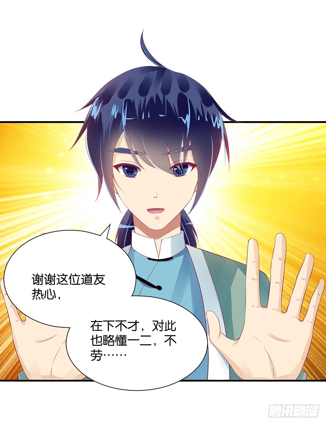 《女王驾到》坑蒙拐骗 第20页