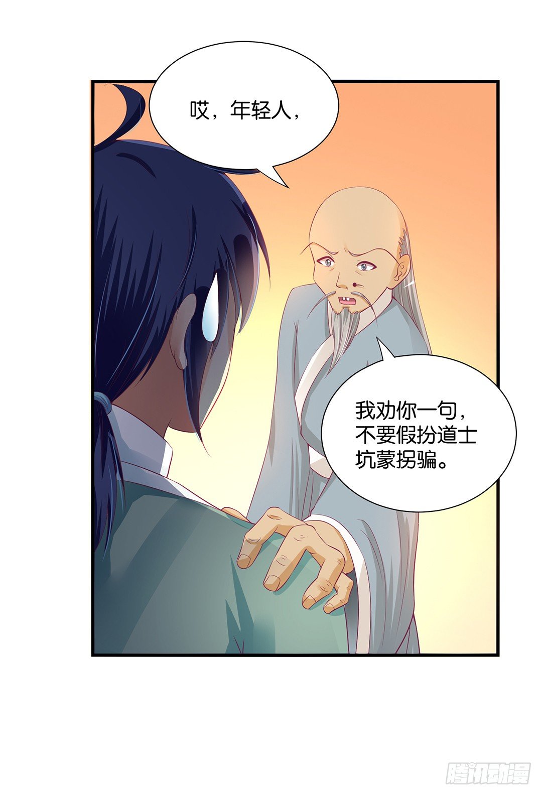 《女王驾到》坑蒙拐骗 第21页