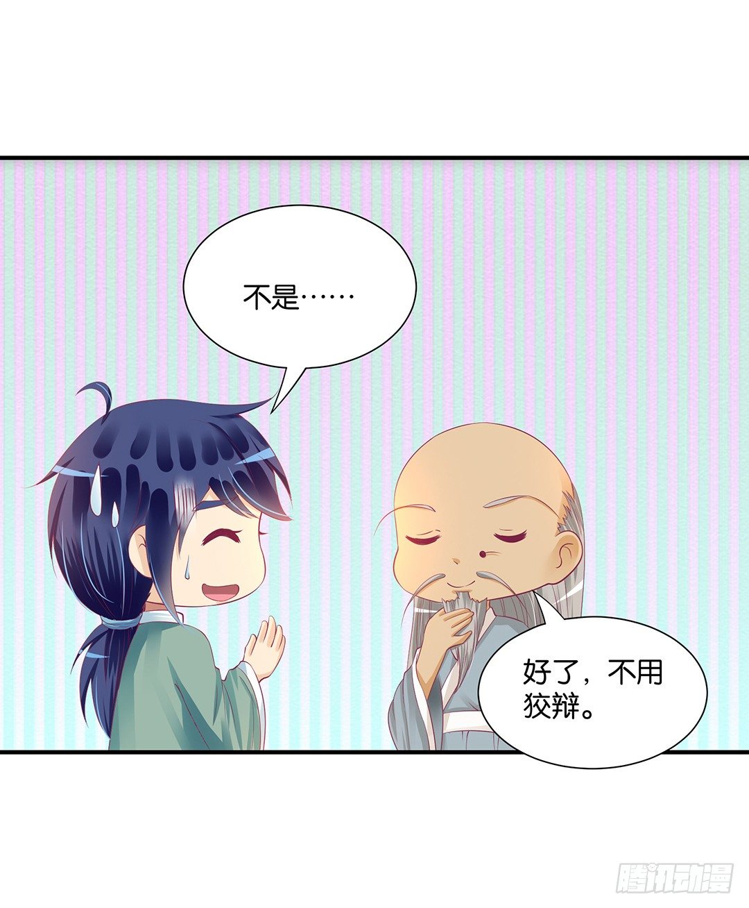 《女王驾到》坑蒙拐骗 第22页