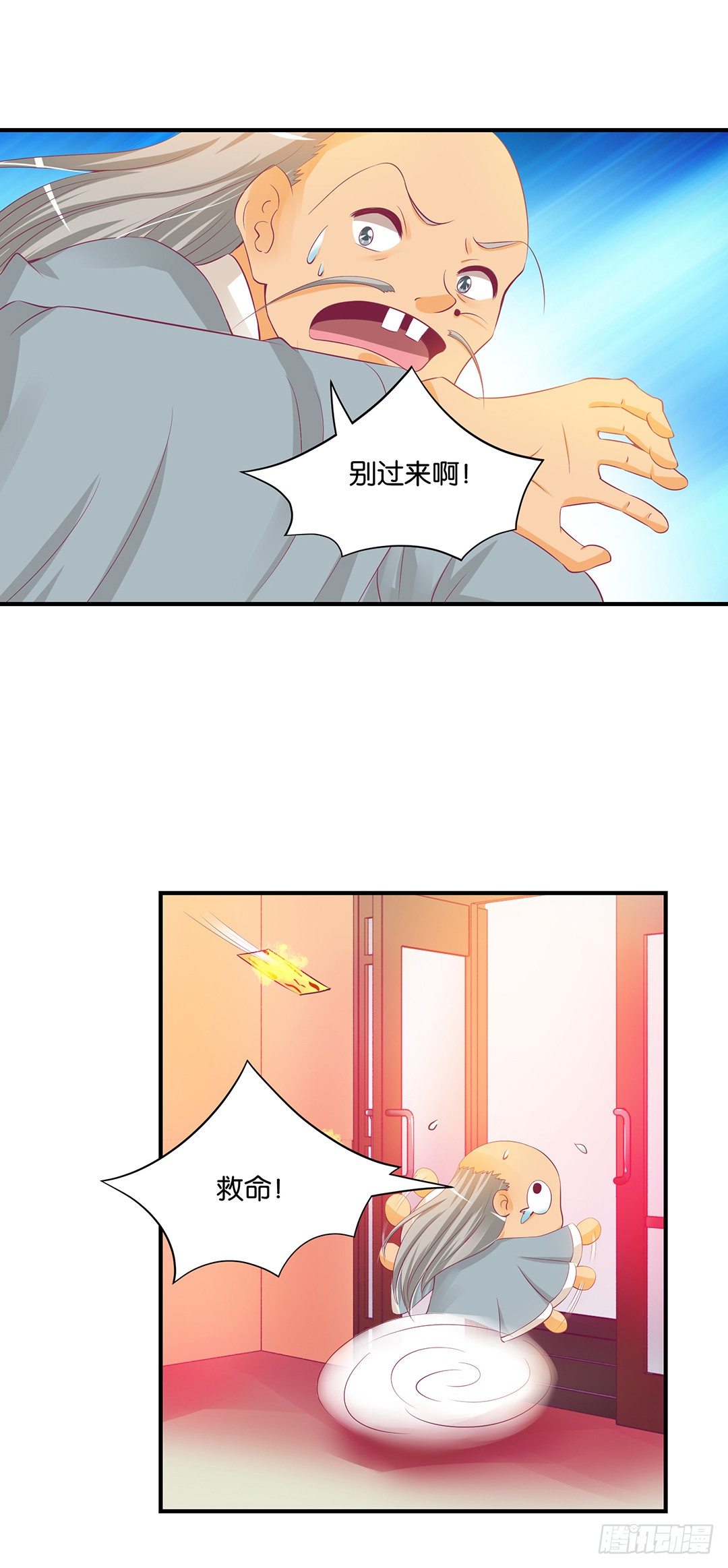 《女王驾到》坑蒙拐骗 第32页