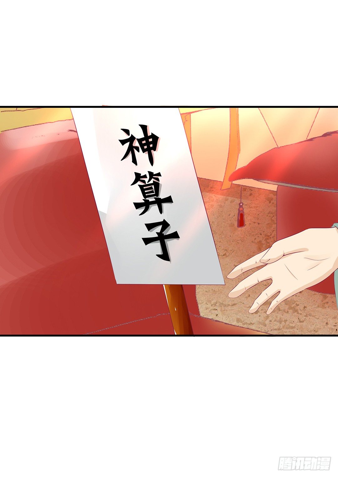 《女王驾到》坑蒙拐骗 第38页