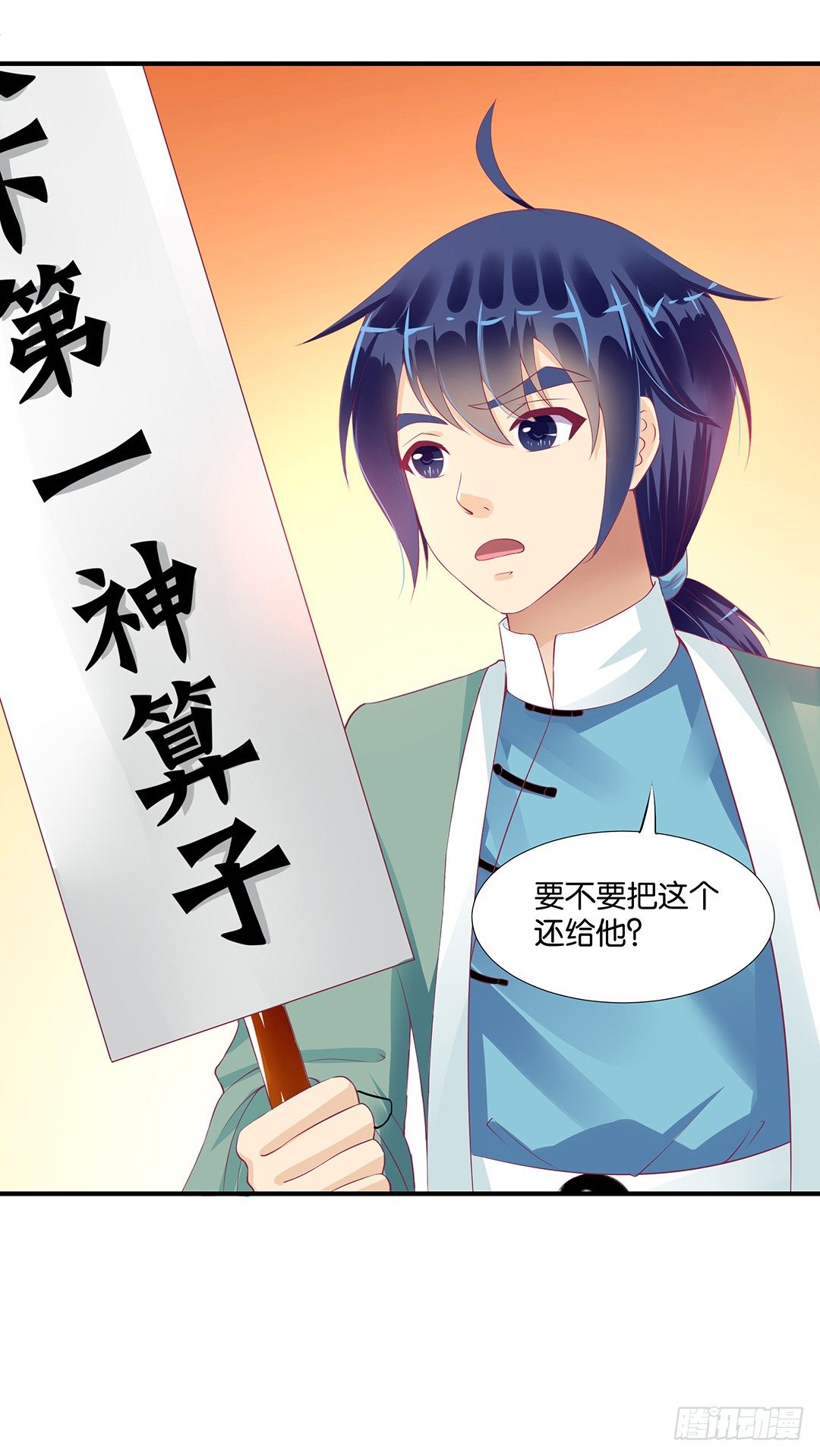 《女王驾到》坑蒙拐骗 第39页