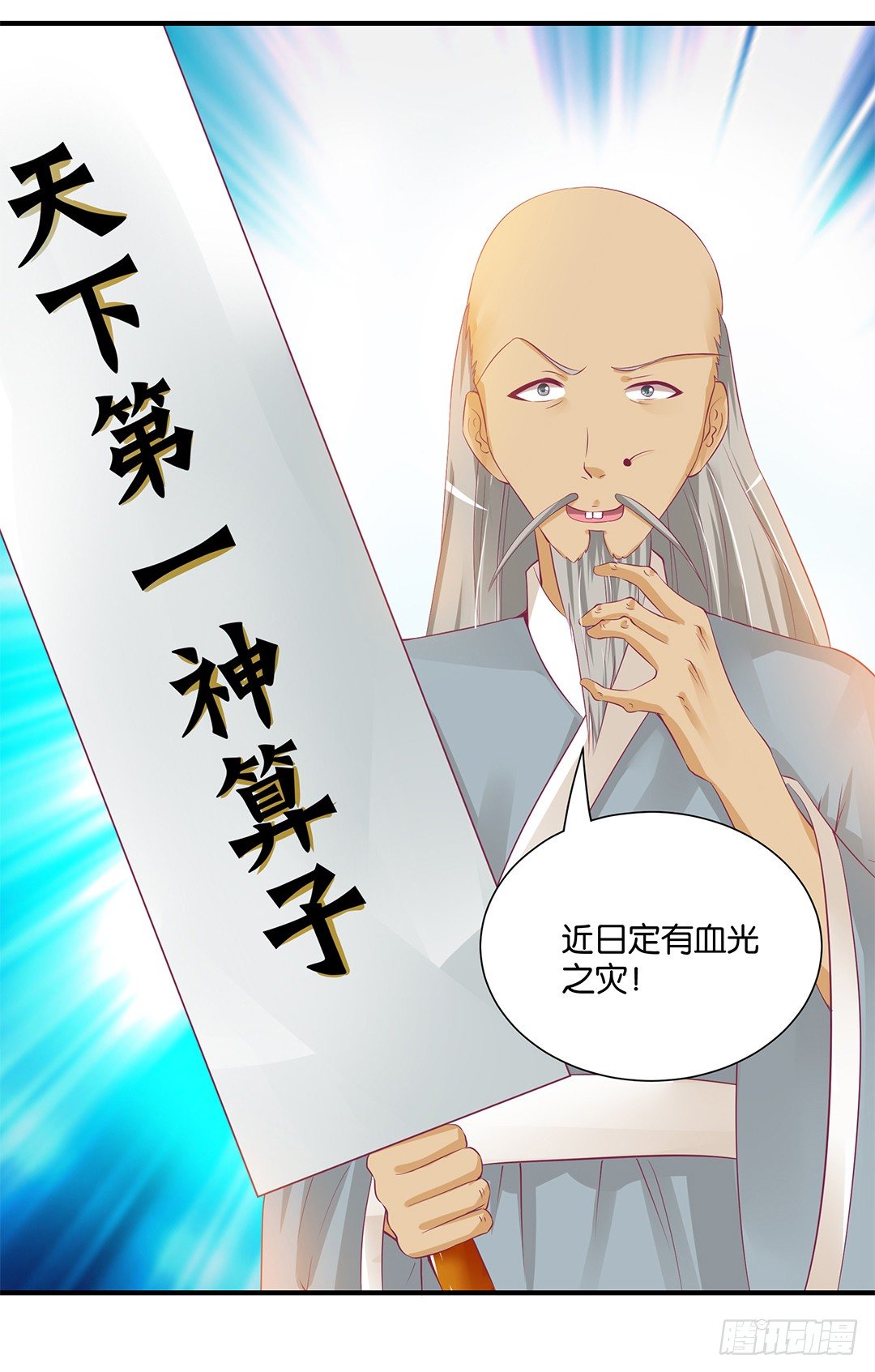 《女王驾到》坑蒙拐骗 第5页