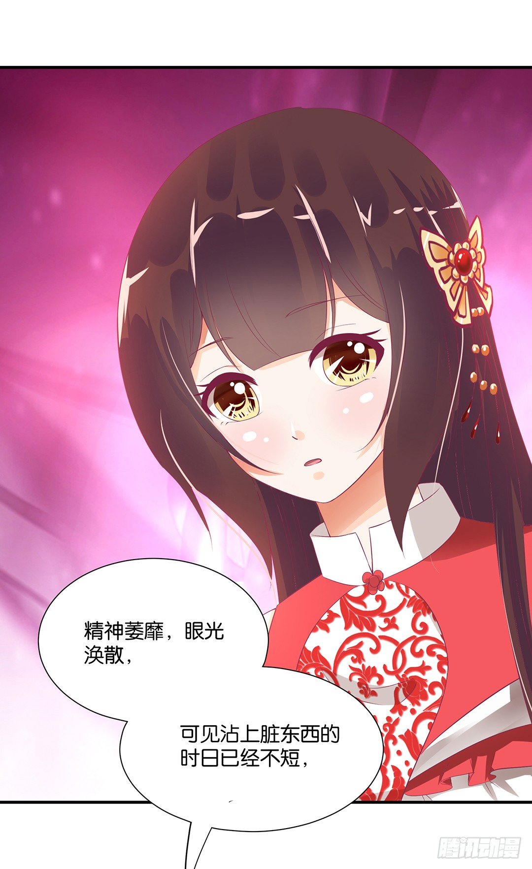 《女王驾到》坑蒙拐骗 第8页