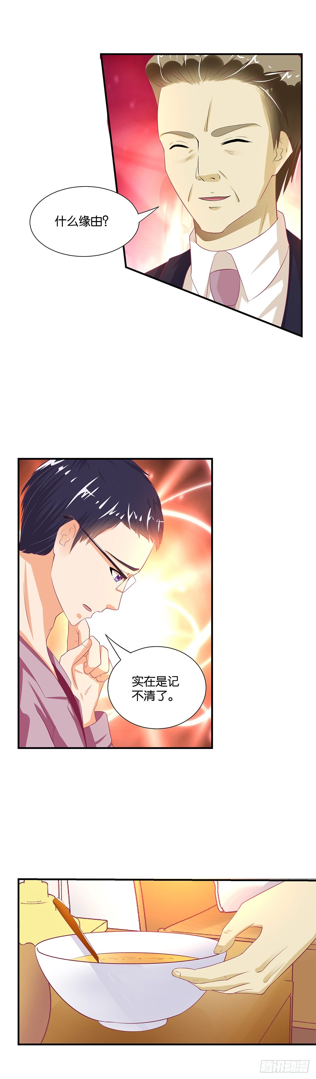 《女王驾到》我想起你来了…… 第12页