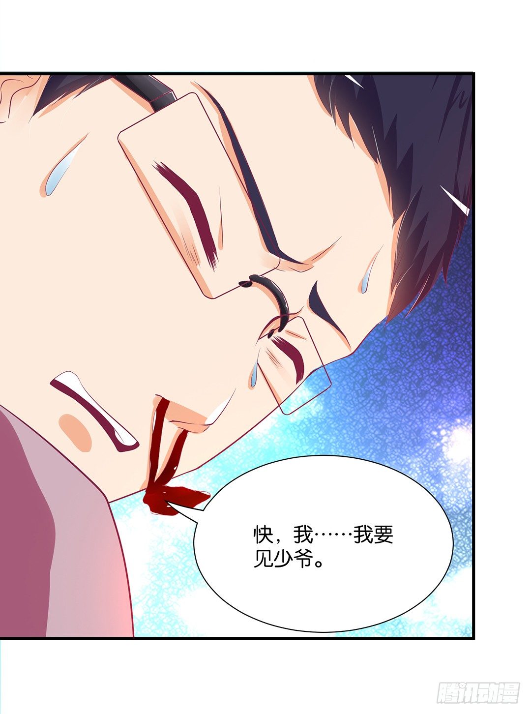 《女王驾到》我想起你来了…… 第22页