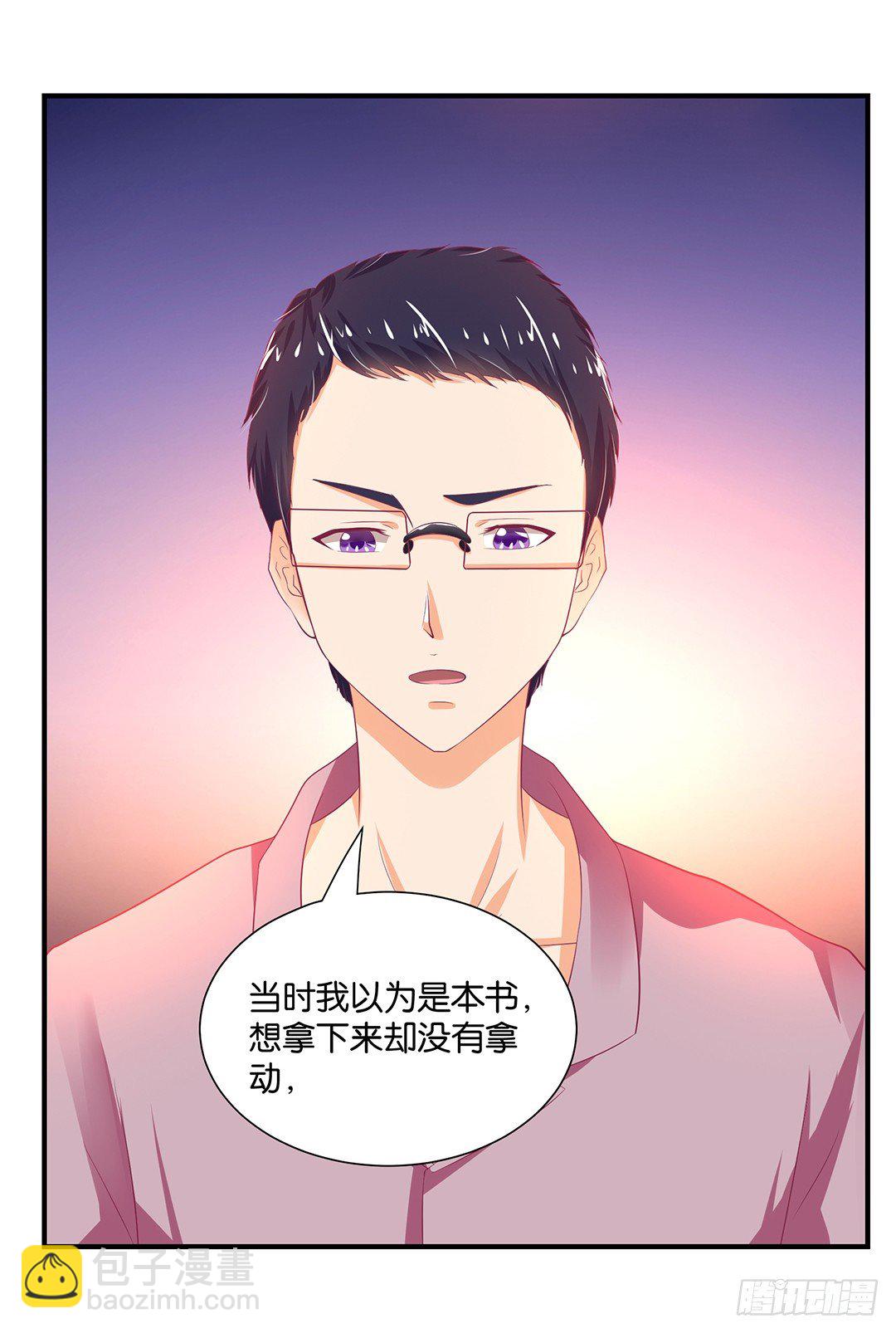 《女王驾到》我想起你来了…… 第24页