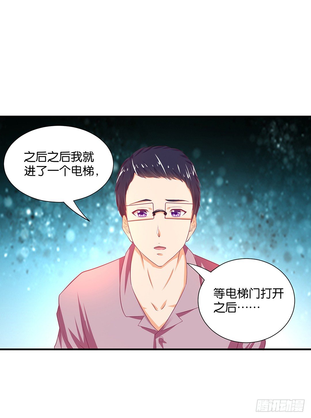 《女王驾到》我想起你来了…… 第26页