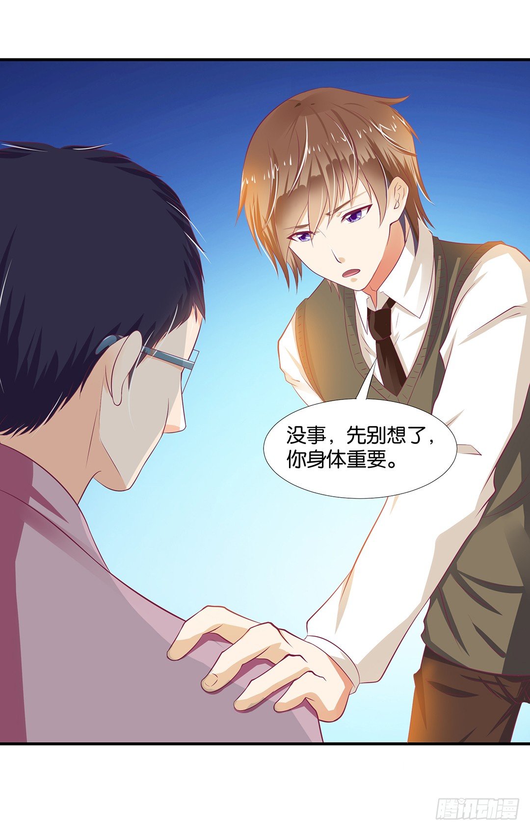 《女王驾到》我想起你来了…… 第29页